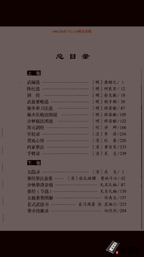 中国古典武学秘籍录（上下篇）