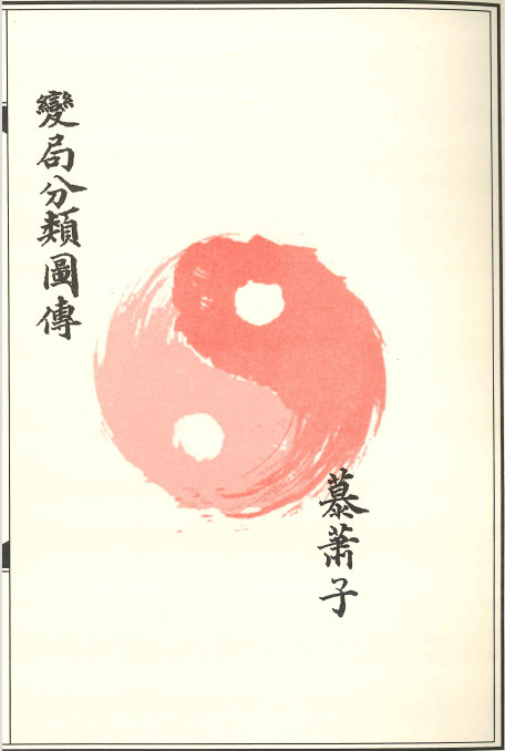 《金玉图之变局分类图传》手抄本