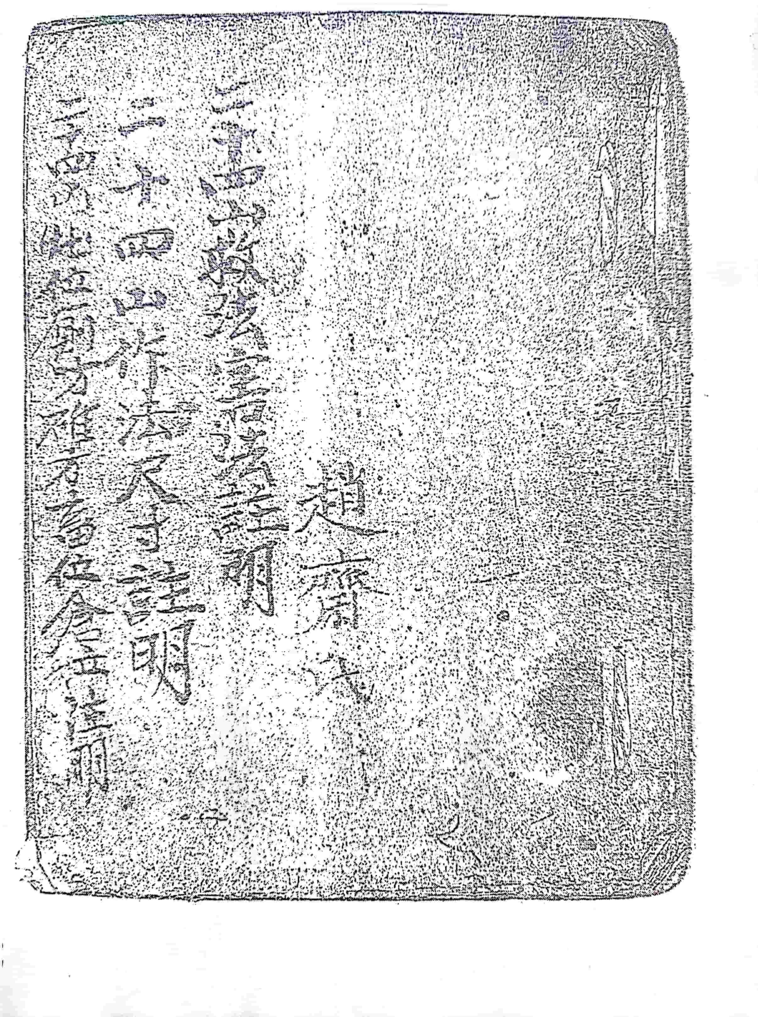 《二十四山作法尺寸救法害法註明》赵齐氏著