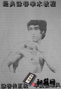 [武功秘籍]经典咏春拳术教程.pdf