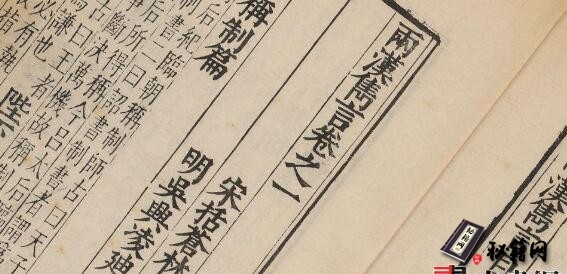 古籍.两汉隽言.16卷.宋.林越辑.明凌迪知校.明万历4年凌氏桂芝馆刊.1576年