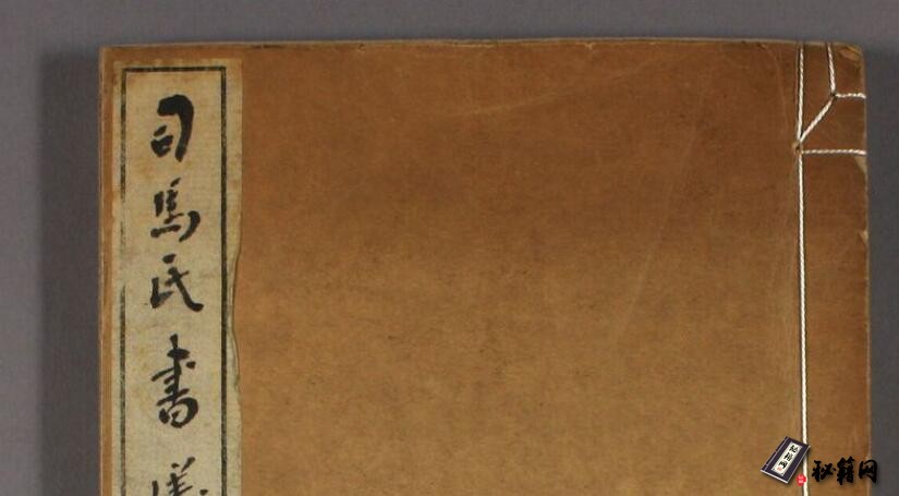 古籍.司马氏书仪.十卷.司马光撰.汪郊校.同治7年.1868年.江苏书局