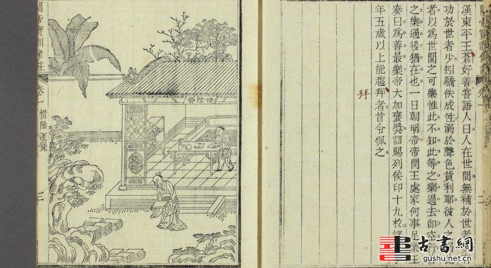 古籍.关圣帝君宝训像注.4卷.光绪8年