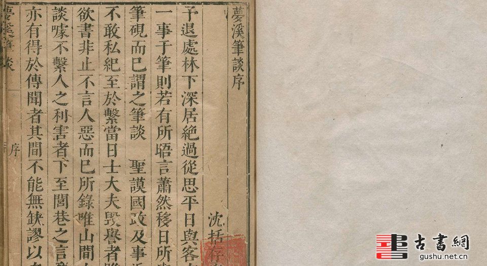 古籍.梦溪笔谈.二十六卷.沈括著.明汲古阁刊本