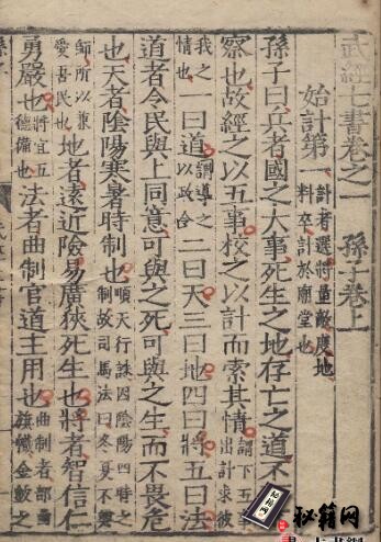古籍.武经七书.二十五卷.明陆深旧蔵.明嘉靖时期刊本.古代兵书