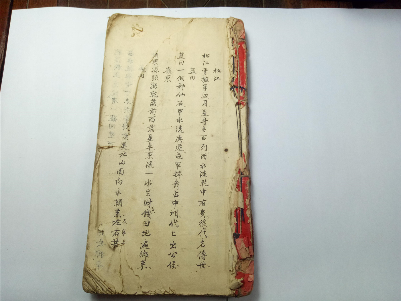 《地理秘诀松江蓝田》清同治九年手抄本