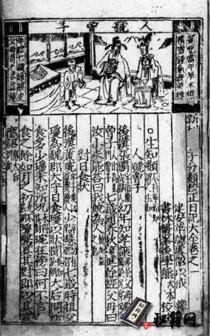 古籍.新刊大字分类校正日记大全. 九卷. 明. 虞韶辑. 明嘉靖二十一年书林熊大木刊本