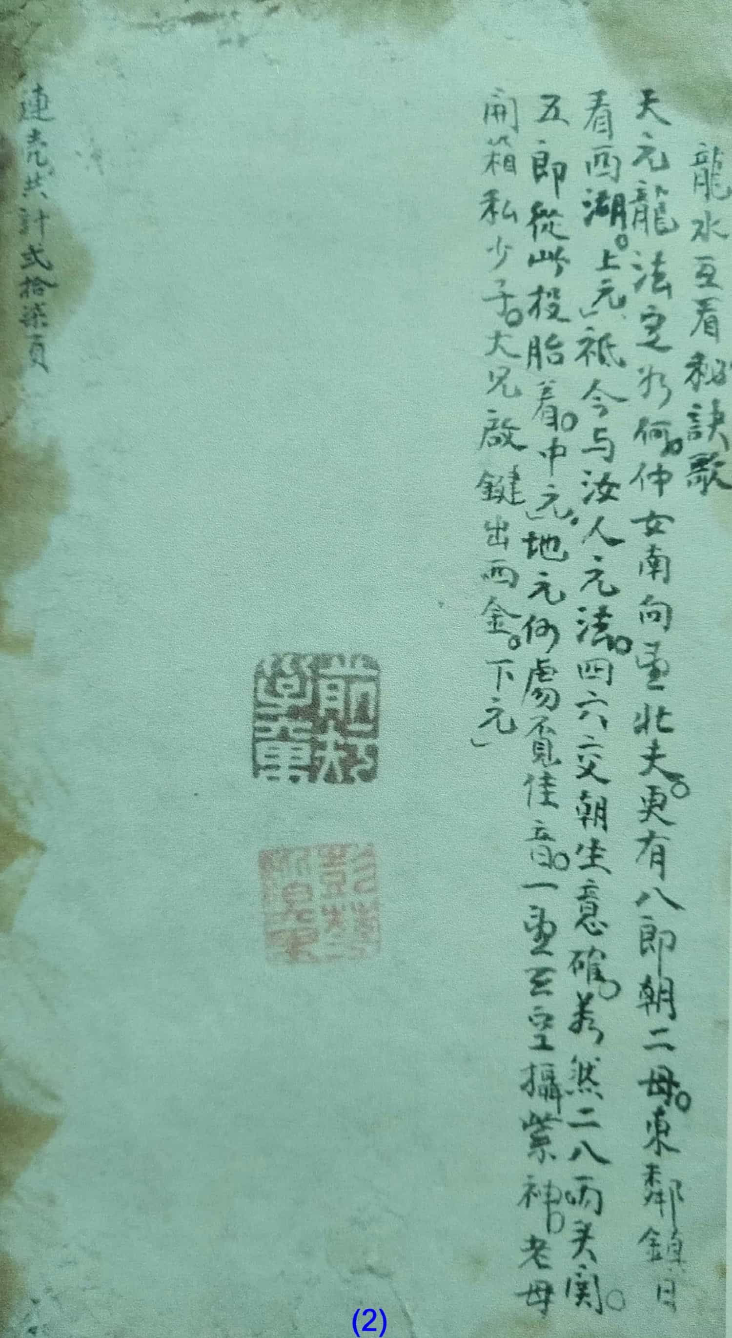 《杨曾九宫颠倒打劫图说》附挨星分元相水法