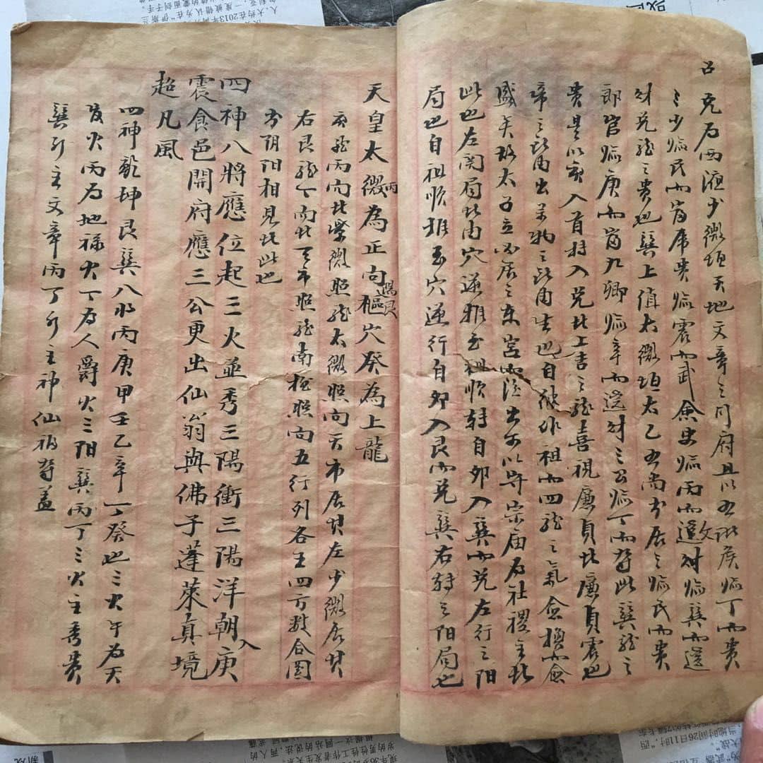 《天星催官家传秘本 》