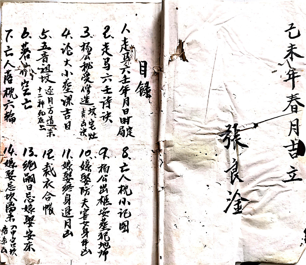 《杨公秘授修造坟宅吉凶图诀》，清张良淦手抄本