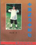 [武功秘籍]中国武当中和功.pdf