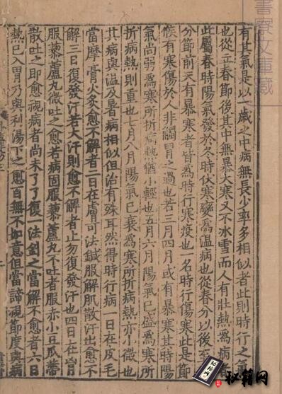 中医古籍.外台秘要方. 存卷 3.6.9.11.21-23.25-28. 唐. 王焘著. 南宋初刊本