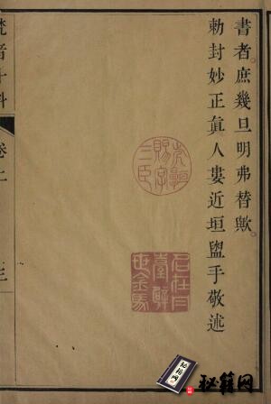 古籍-梵音斗科. 上下卷. 清. 娄近垣. 撰. 清雍正时期四色套印刊本