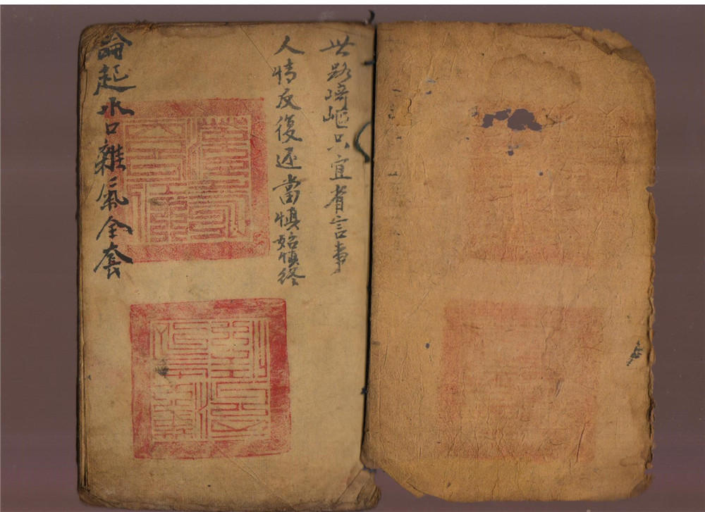 《论起水口杂气全套》民间手抄本