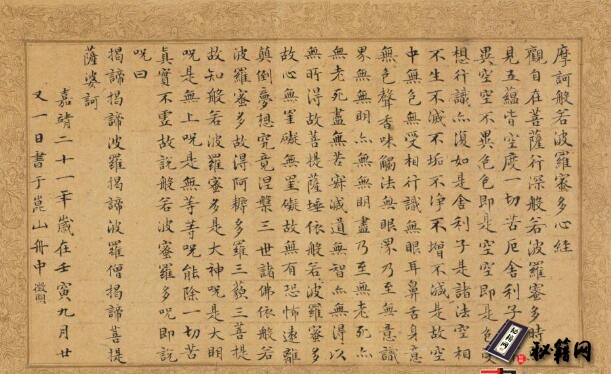 古籍.赵孟頫写经换茶图卷. 明. 仇英画. 文徵明书. 纸本设色