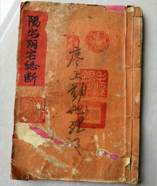 《廖上勤地理阳宅阴宅总断》77页手抄本