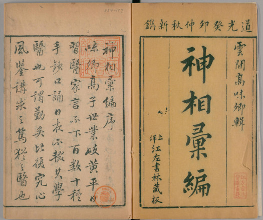 《神相汇编》4卷续集1卷(术藏第76卷)