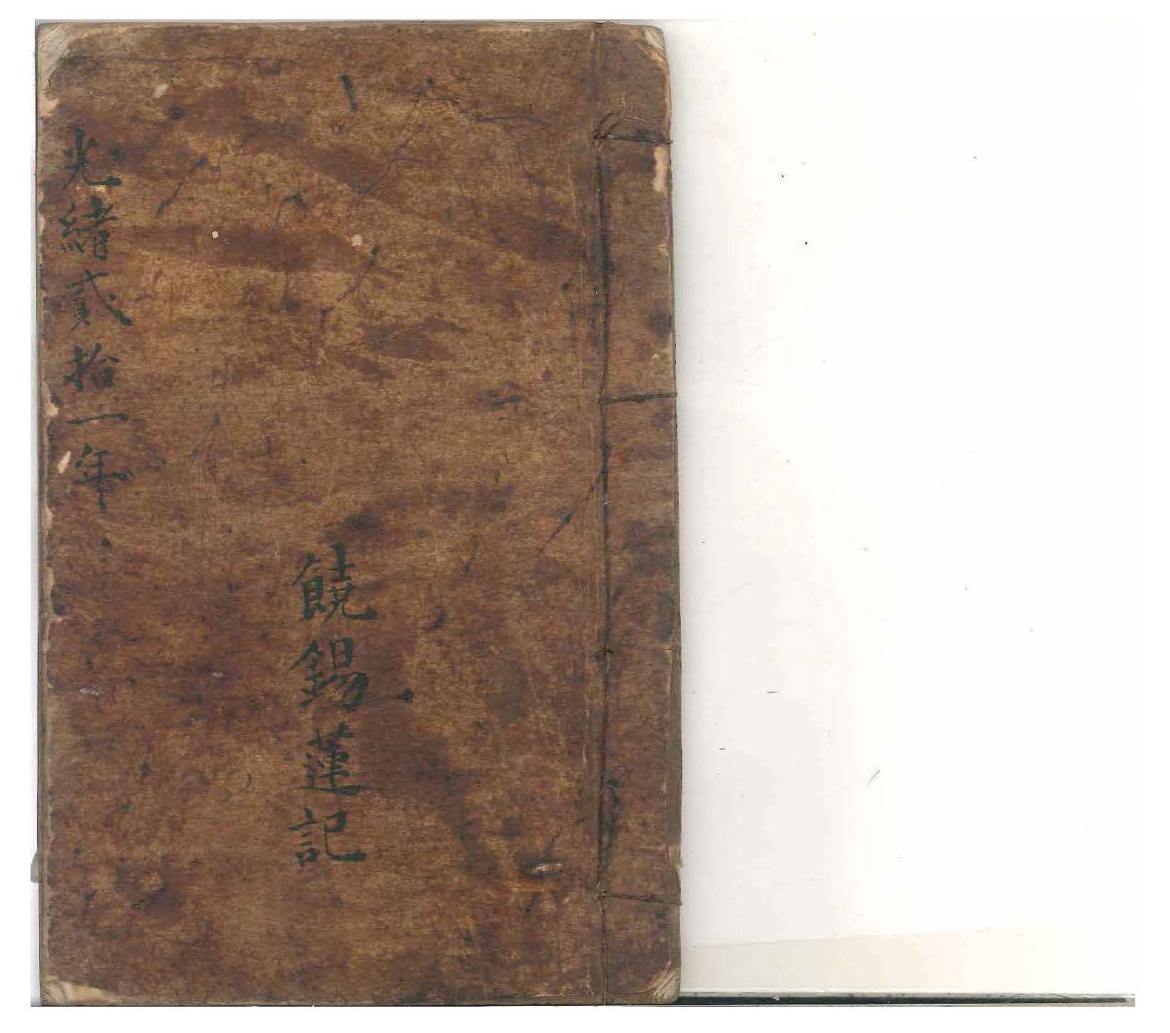 《饶锡莲记》光绪21年堪舆手抄本，绘图498幅