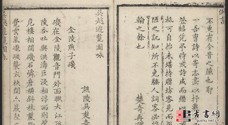 古籍.吴越游览图咏.西江游览图咏.吴楚奇绘撰.清康熙年萃雅堂刊