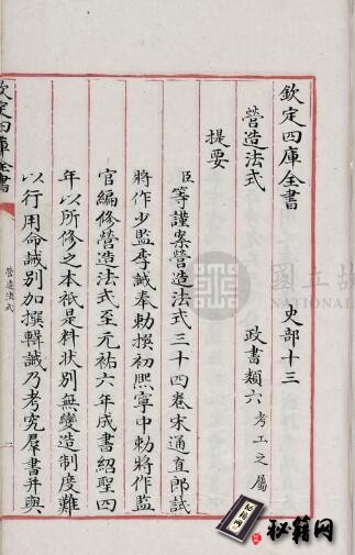 古籍.营造法式. 三十四卷. 补遗一卷. 宋. 李诫. 撰. 清乾隆间写文渊阁四库全书本