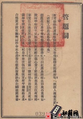 古籍.浮生六記_(清)沈復三白著