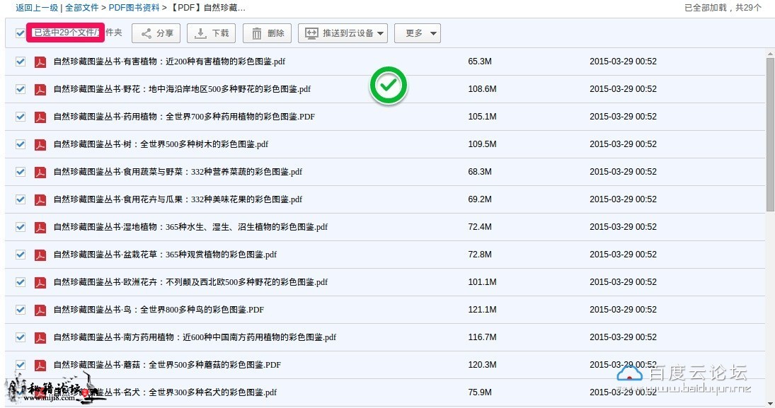 自然动植物珍藏图鉴系列丛书共29本